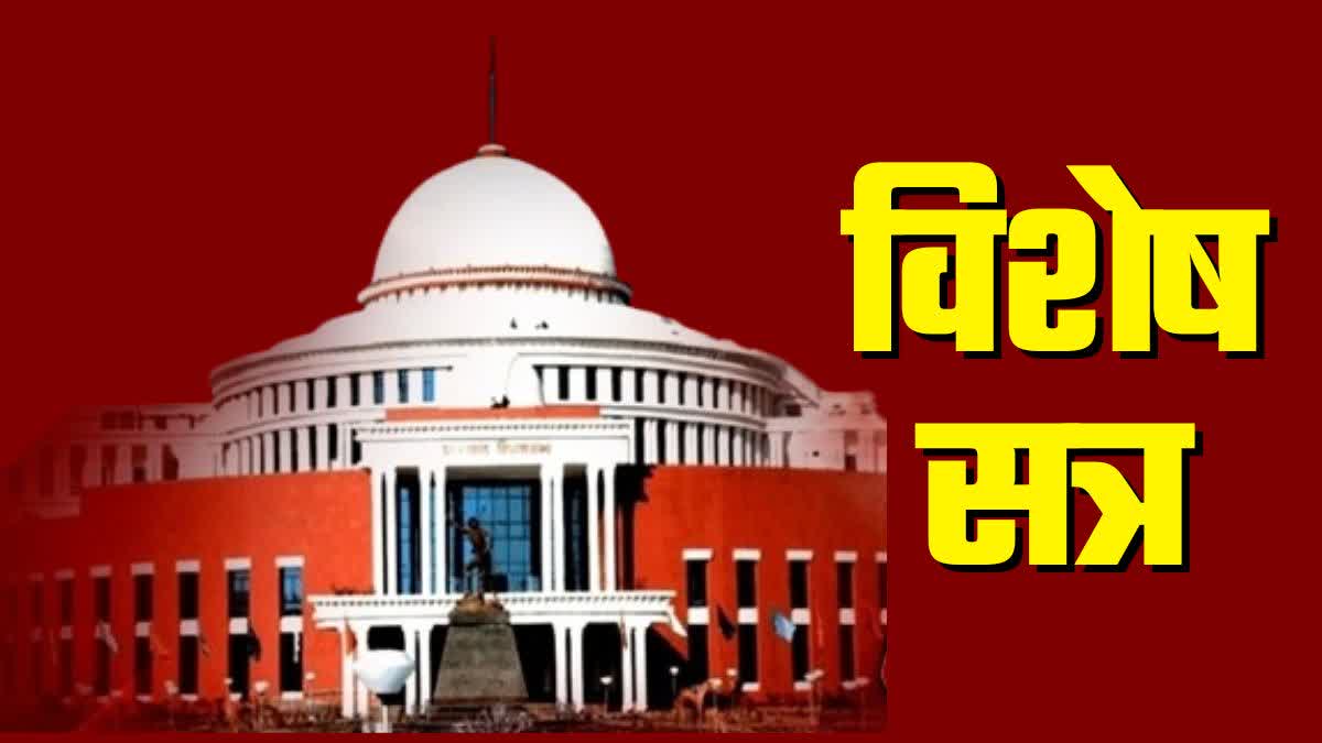 Special session of Jharkhand Legislative Assembly