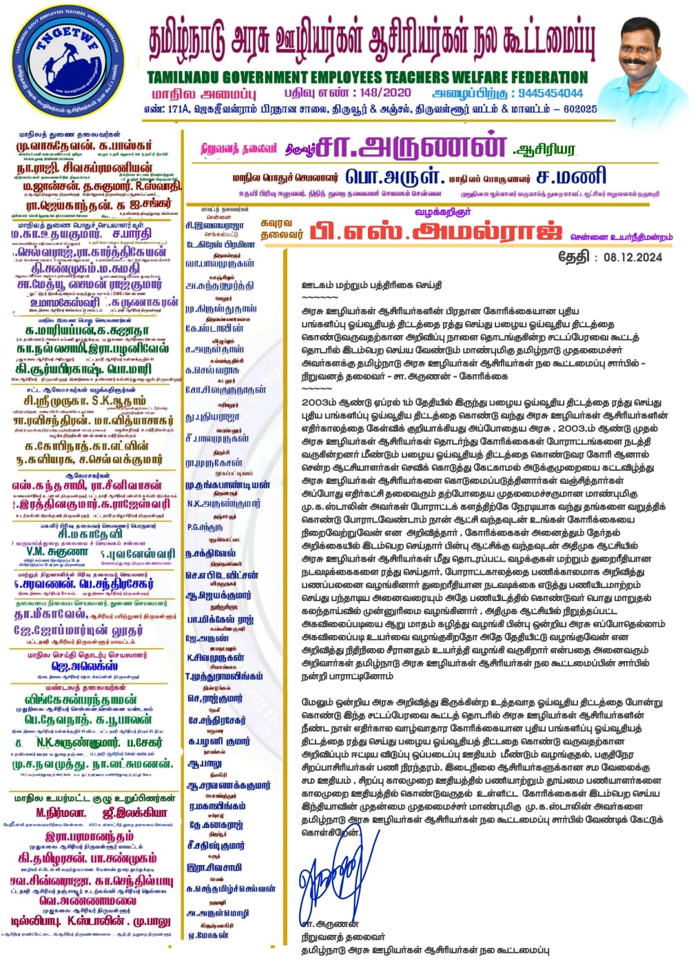 தமிழ்நாடு அரசு ஊழியர்கள் ஆசிரியர்கள் நல கூட்டமைப்பு வெளியிட்ட அறிக்கை