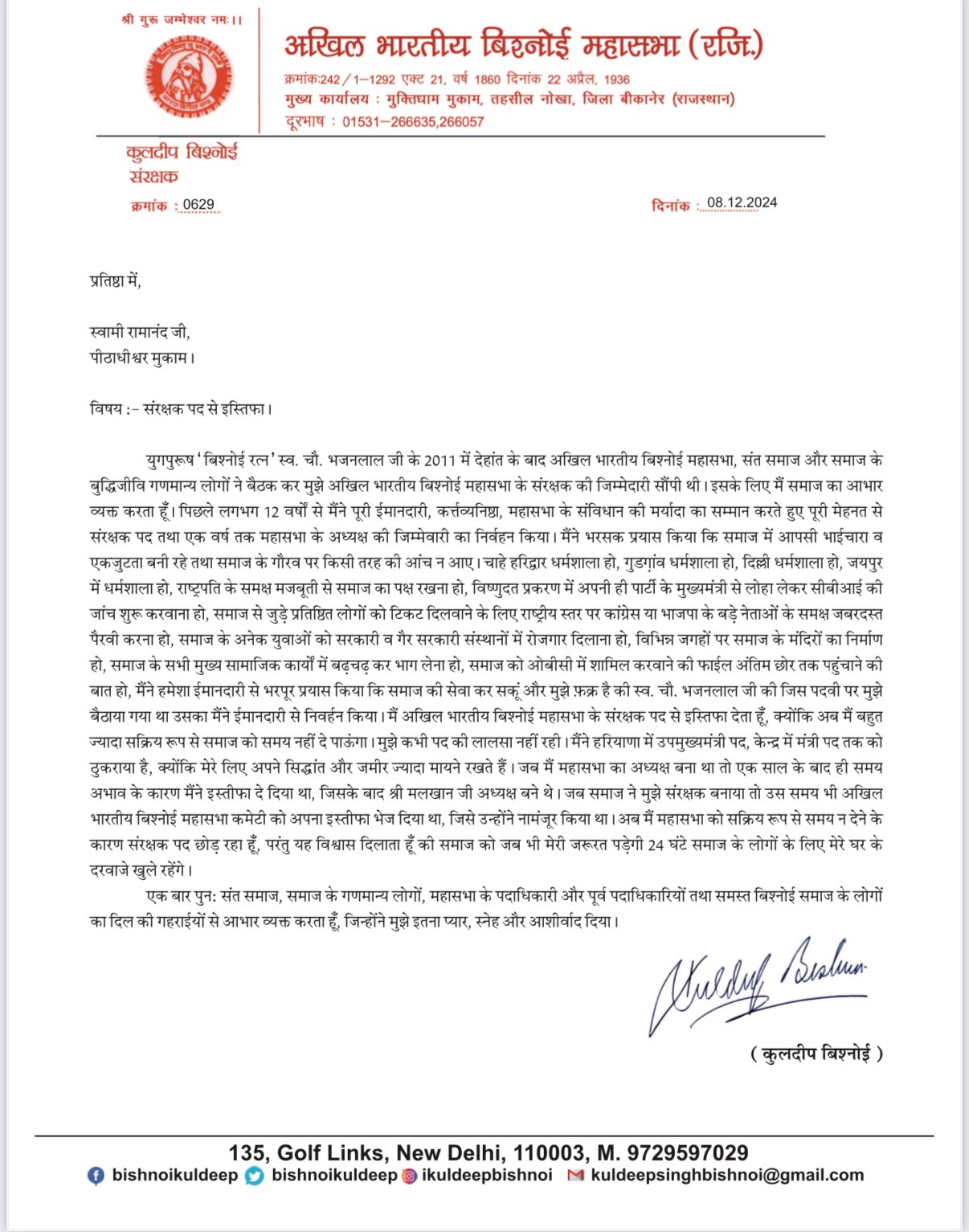 BJP leader Kuldeep Bishnoi resigns from the post of patron of All India Bishnoi Mahasabha