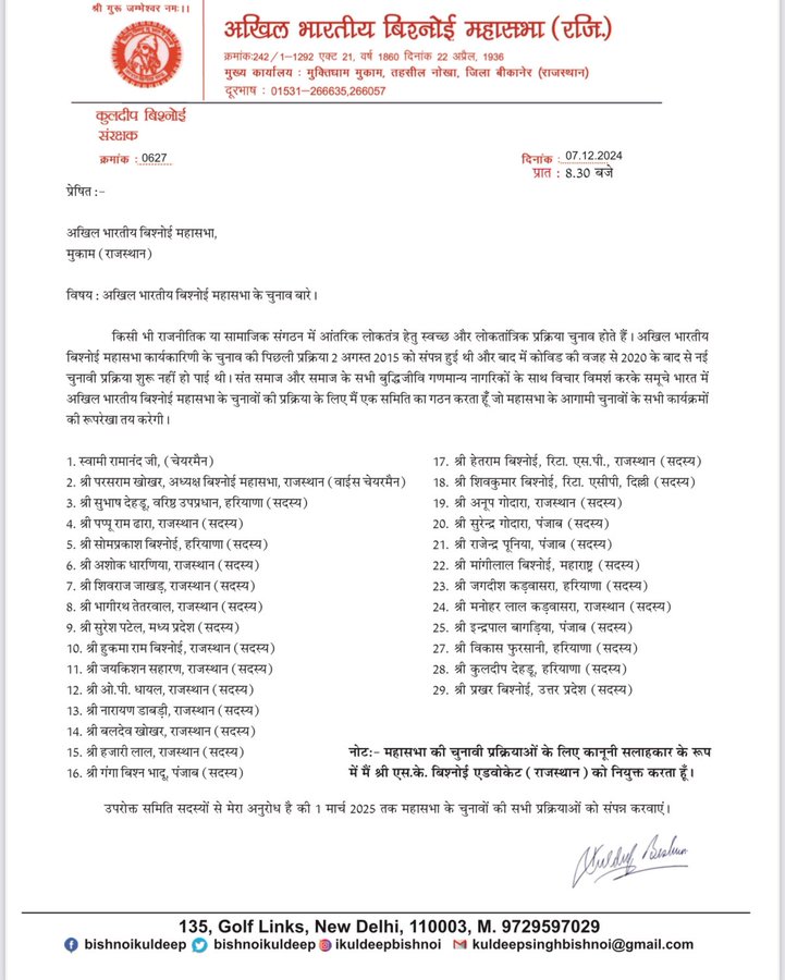 BJP leader Kuldeep Bishnoi resigns from the post of patron of All India Bishnoi Mahasabha