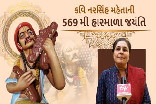 કવિ નરસિંહ મહેતાની 569 મી હારમાળા જયંતિ