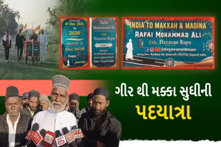 કોડીનારથી મક્કા મદીના સુધીની પદયાત્રા