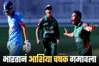 IND VS BAN U19 ASIA CUP FINAL