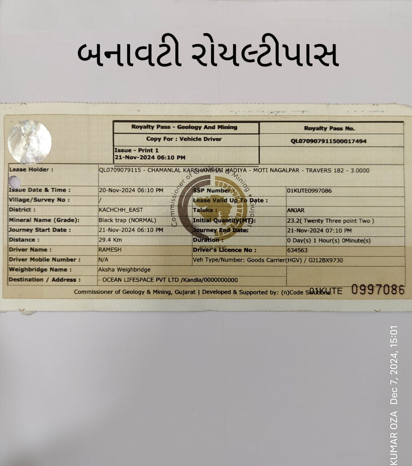 નકલી રોયલ્ટી પાસ