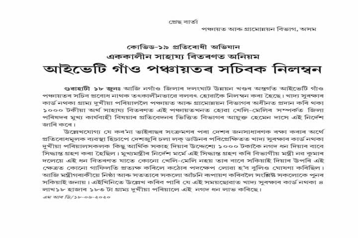 GP SECTY SUSPENDED AT NAGAON