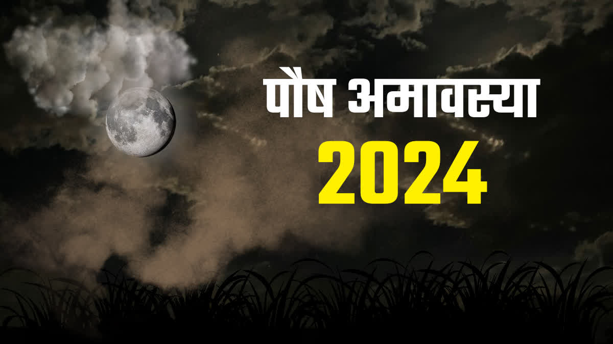 Paush Amavasya 2024