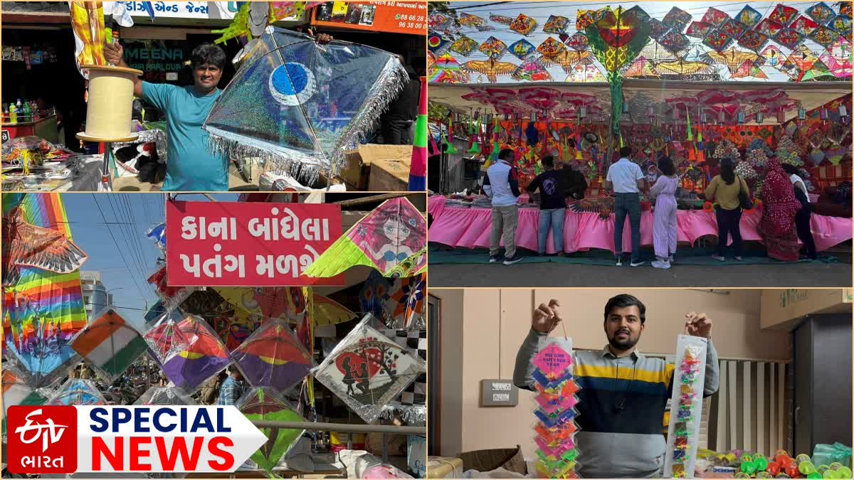 Makarsankranti 2024 : ભુજ પતંગ બજારમાં કાના બાંધેલા પતંગની ડિમાન્ડ, ફિશીંગ પતંગની નવી વેરાયટી