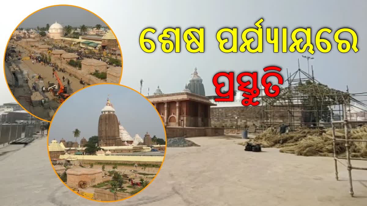 ୧୧ ସୁଦ୍ଧା ସରିବ ପରିକ୍ରମା ପ୍ରକଳ୍ପ ପ୍ରସ୍ତୁତି କାର୍ଯ୍ୟ