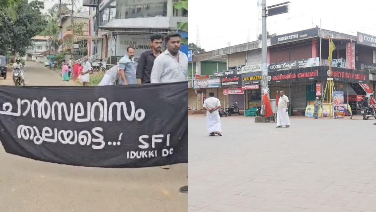 l d f hartal idukki  ldf hartal update  ഹര്‍ത്താല്‍ ഇടുക്കി  എല്‍ഡിഎഫ് ഹർത്താൽ  Land Act Amendment Bill