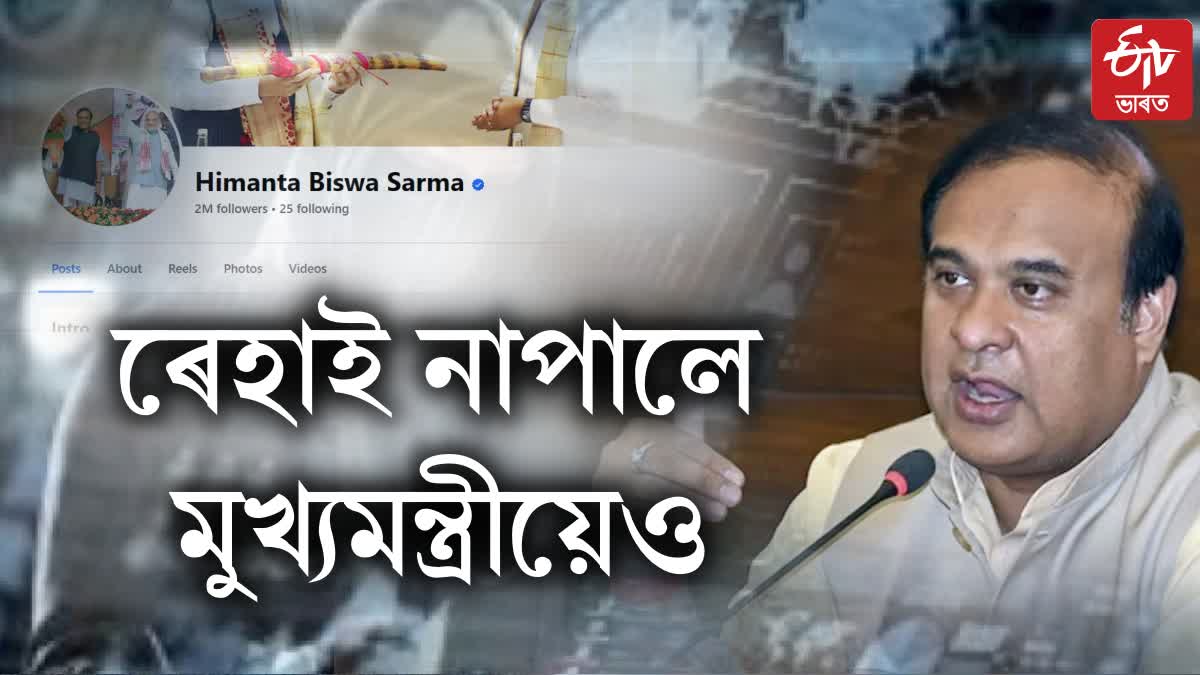 Himanta Biswa FB Account