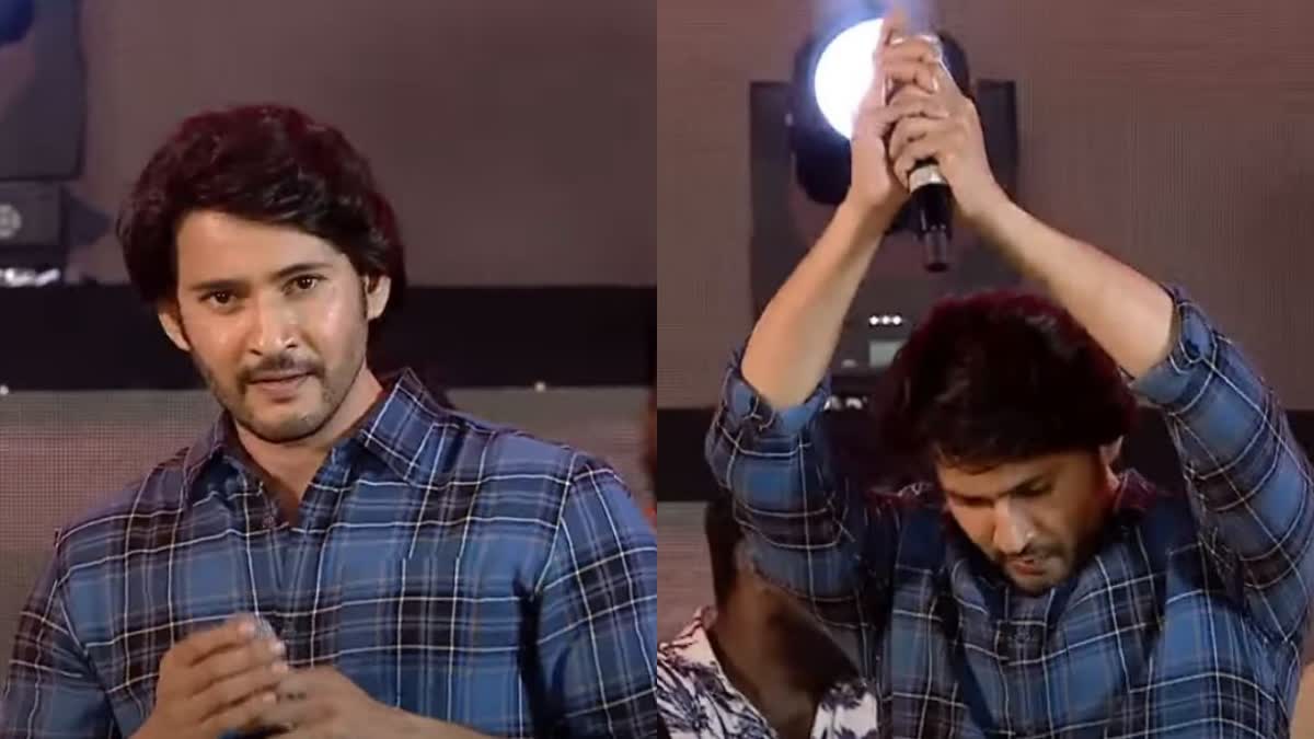 In Guntur Kaaram pre release event speech Mahesh touched his father and was emotional