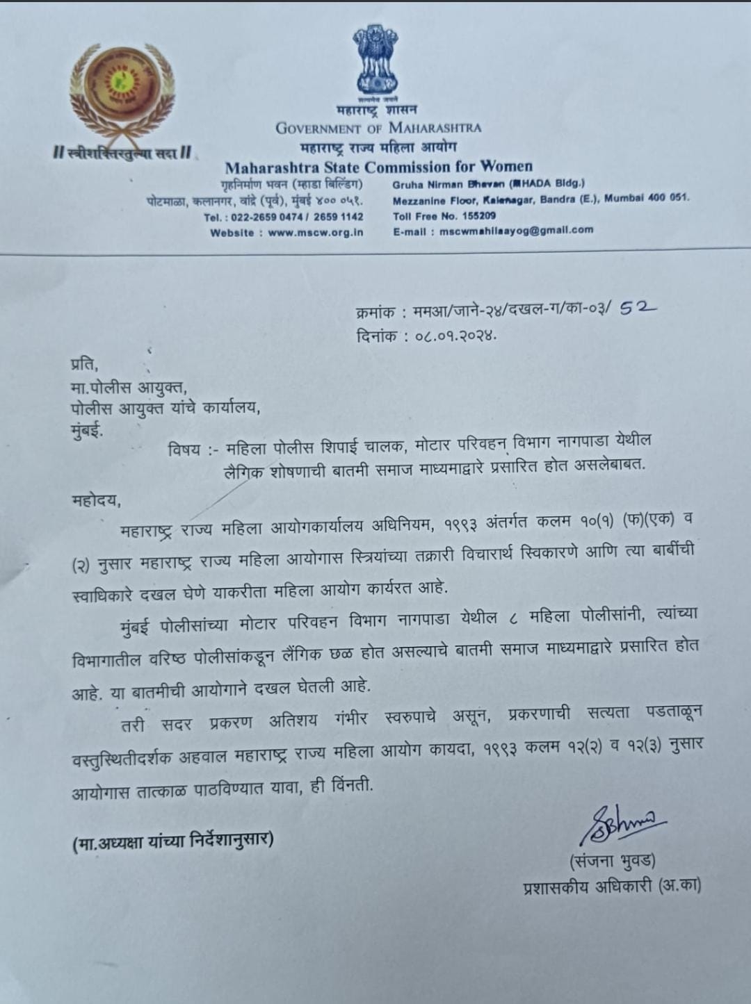 Mumbai Women Police letter