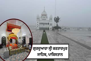 Gurudwara Sri Kartarpur Sahib Narowal, Pakistan