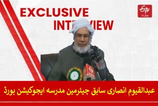 special Interview with the former chairman of the board, Abdul Qayyum Ansari, on the academic calendar of Madrasa Education Board