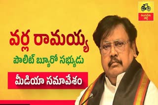 TDP_Leader_Varla_Ramiaha_Media_Conference_Live