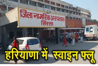 Swine Flu in Sirsa