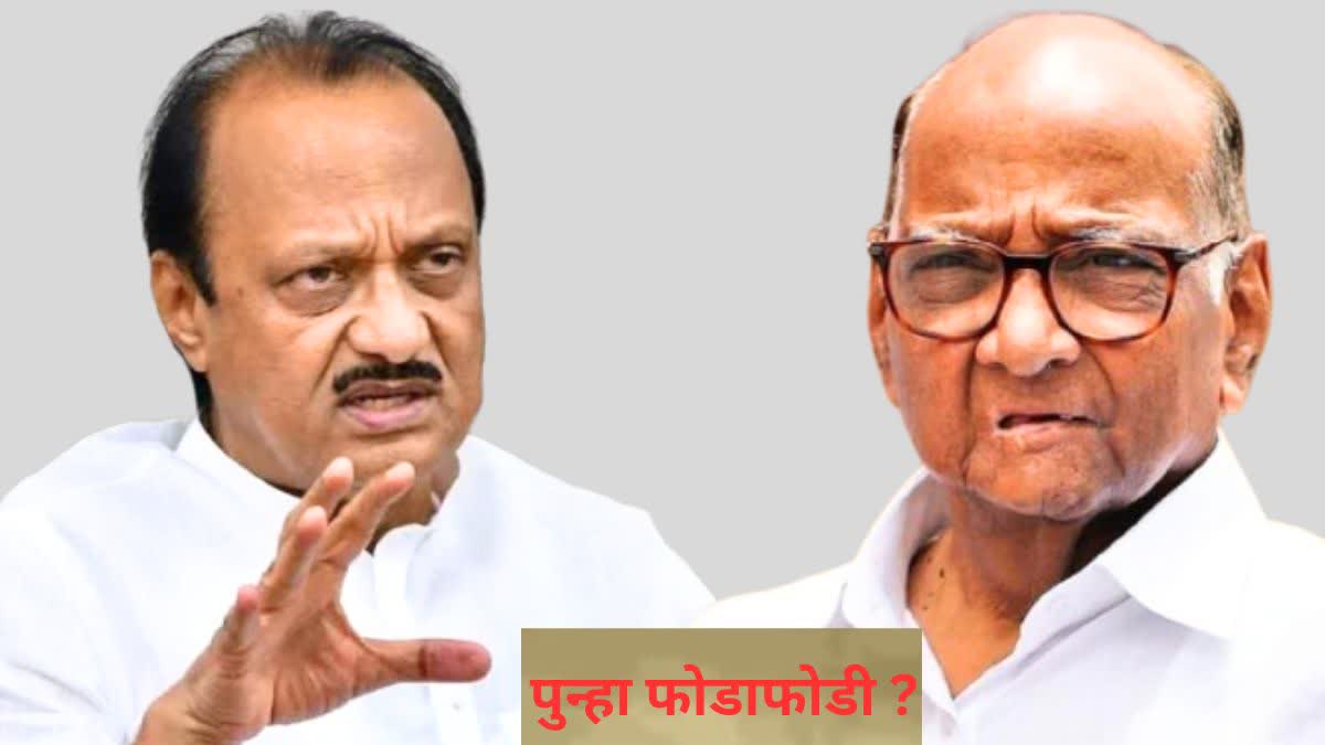 Ajit Pawar vs Sharad Pawar