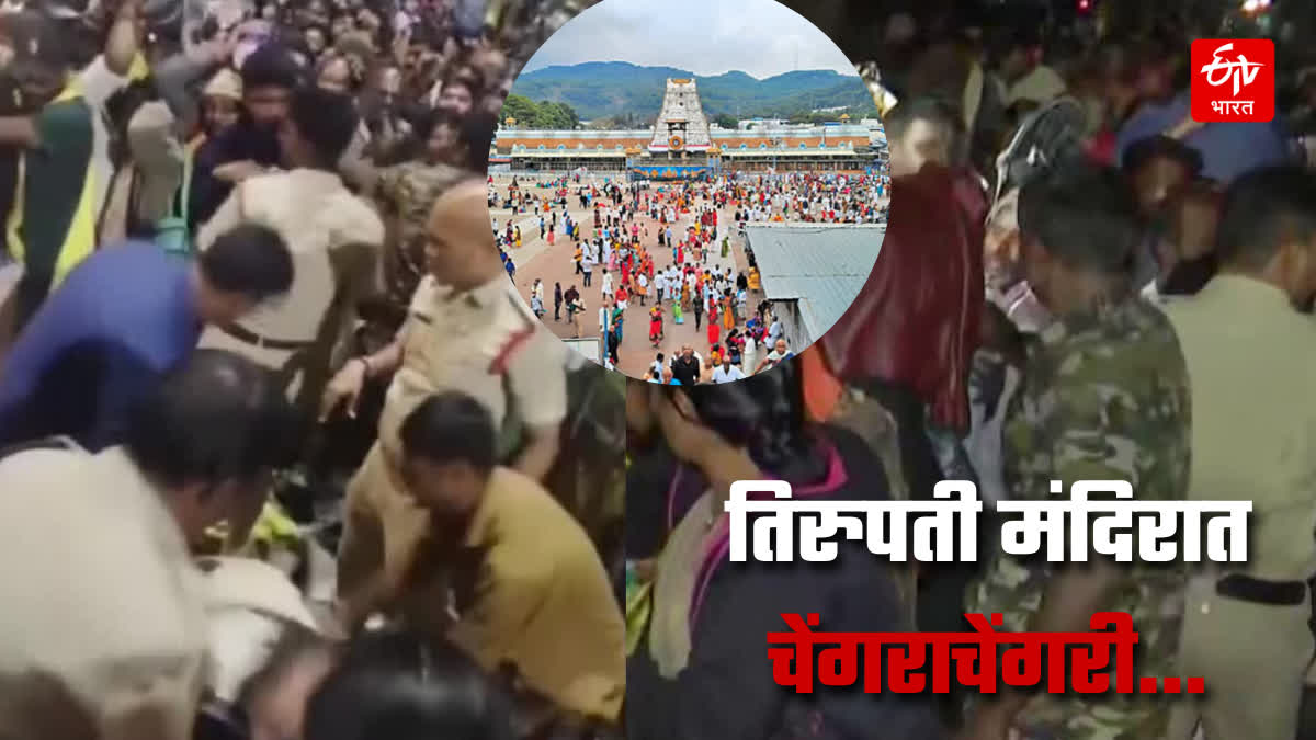 tirupati stampede News