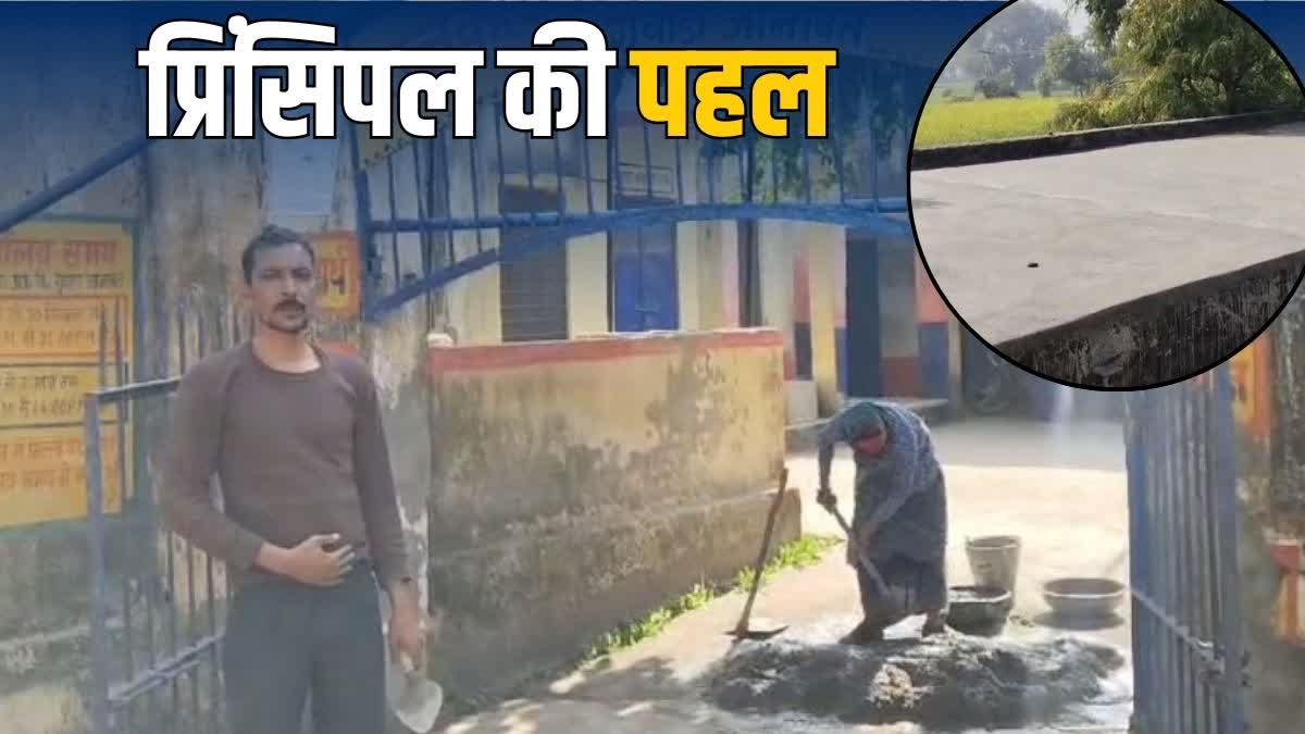 प्रिंसिपल ने स्कूल छत की करवाई मरम्मत