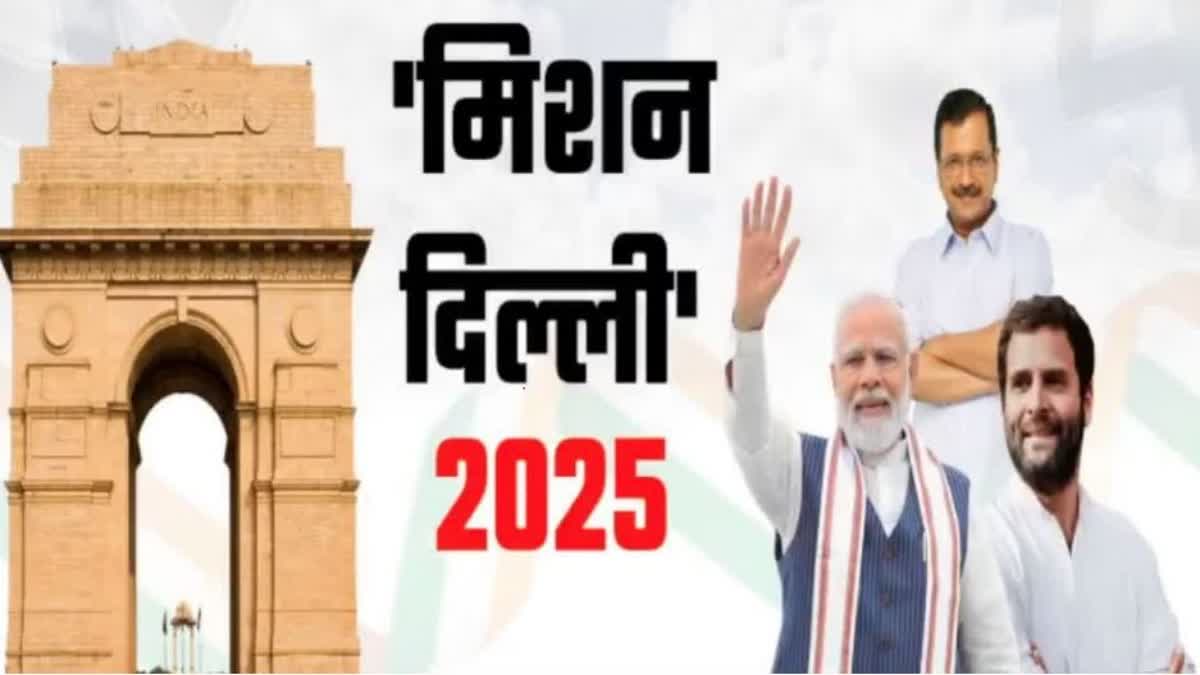 दिल्ली विधानसभा चुनाव 2025