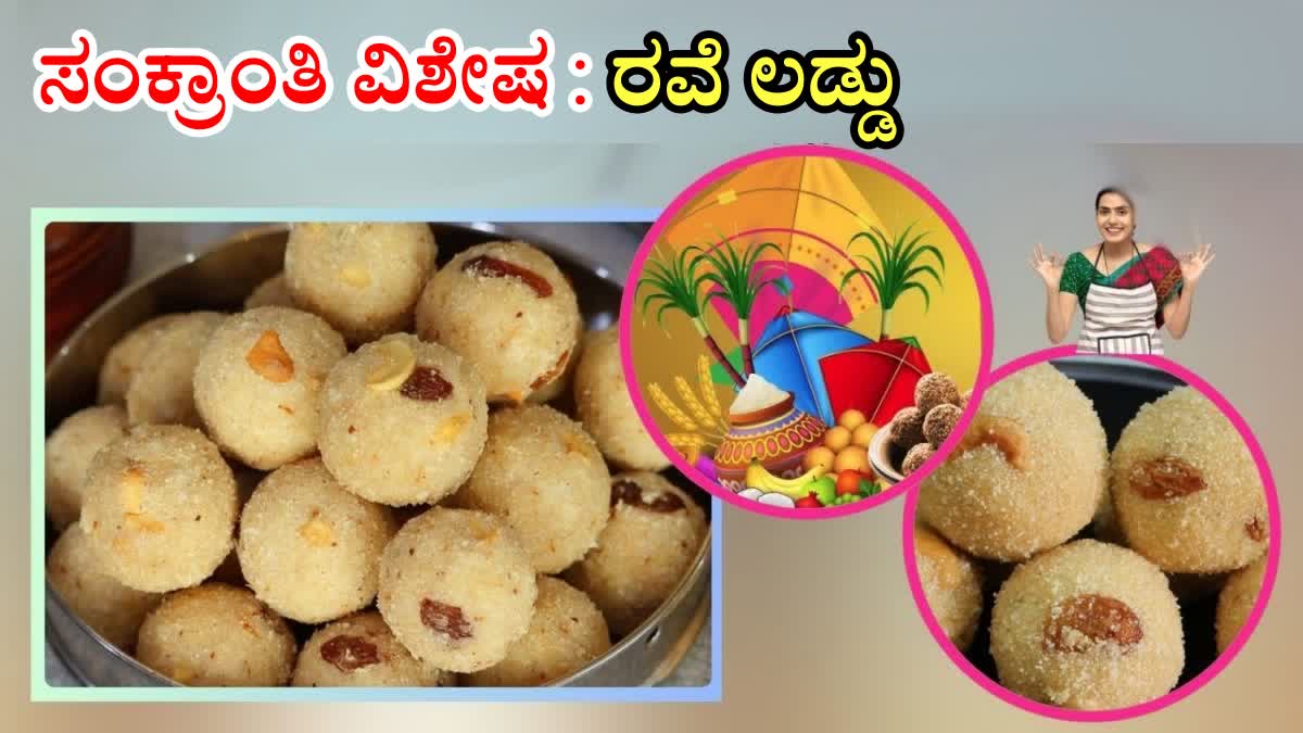 RAVA LADDU RECIPE  HOW TO MAKE SOFT RAVA LADDU AT HOME  TASTY AND SOFT RAVA LADDU  ರವೆ ಲಡ್ಡು