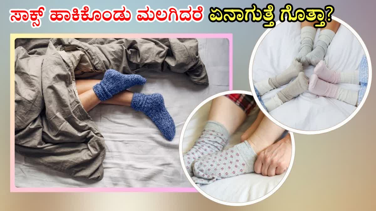 SLEEPING WITH SOCKS ON  SLEEPING WITH SOCKS HEALTH BENEFITS  BENEFITS OF SLEEPING WITH SOCKS  DO YOU SLEEPING WITH SOCKS