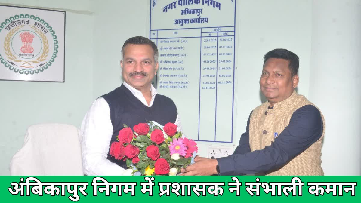 Administrator takes over Ambikapur Municipal