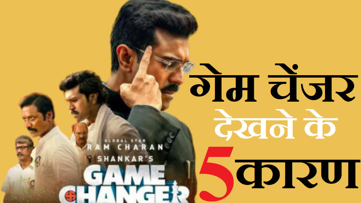 5 Reason to watch Game Changer