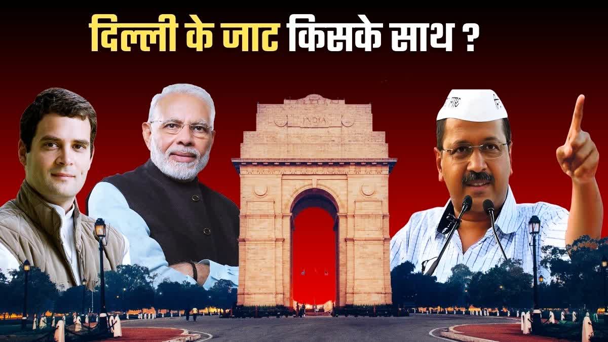 दिल्ली में जाट वोट बैंक का क्या है समीकरण?