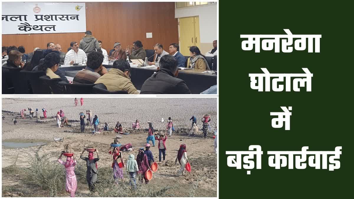 MNREGA scam in Kaithal