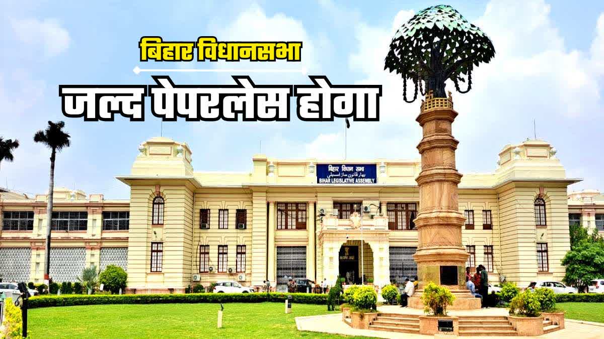 Bihar assembly paperless