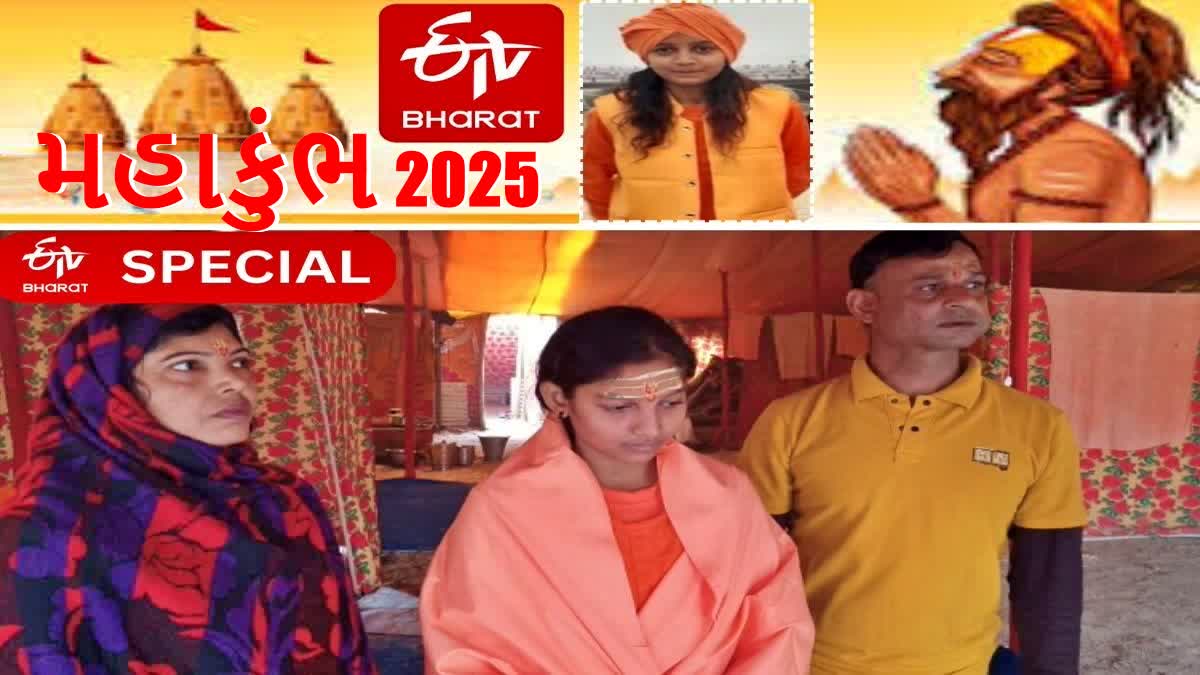 મહાકુંભ 2025