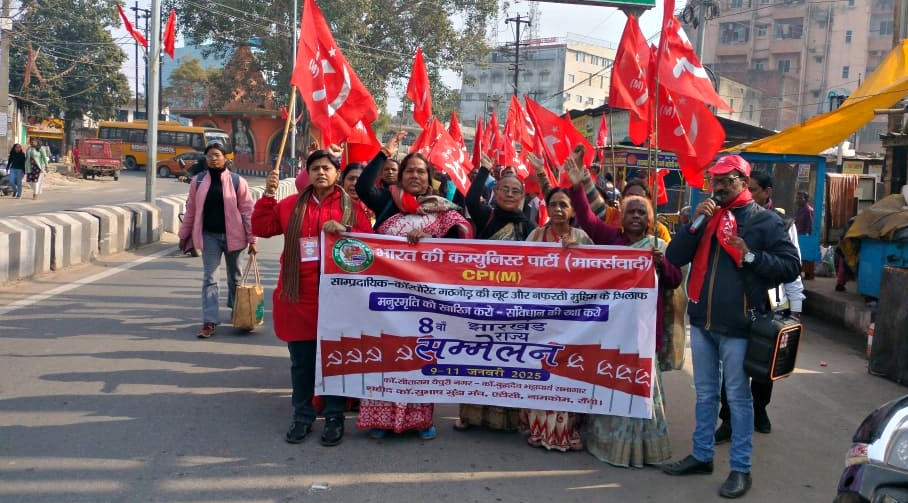 cpim-three-day-state-level-conference-started-in-ranchi