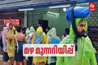 KERALA RAIN  KERALA CLIMATE  KERALA WEATHER FORCAST  SABARIMALA RAIN