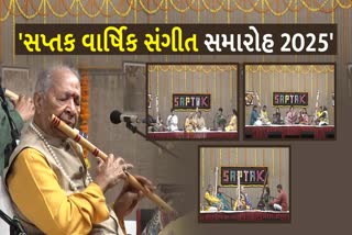 સપ્તક સંગીત સમારોહ