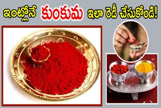 How to Make Sindoor at Home in Telugu