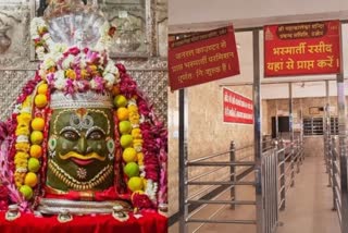 UJJAIN MAHAKAL BHASMA AARTI