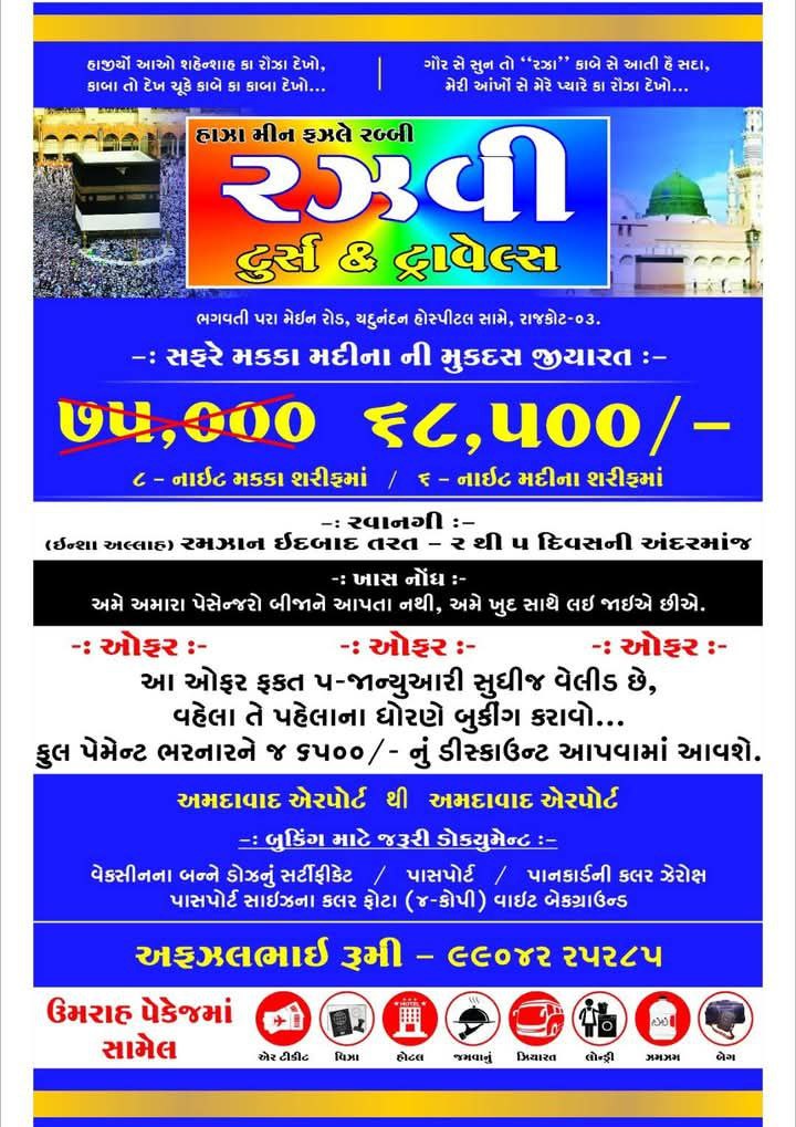 રાજકોટમાં 19 હજ યાત્રીઓ સાથે થઈ છેતરપીંડી