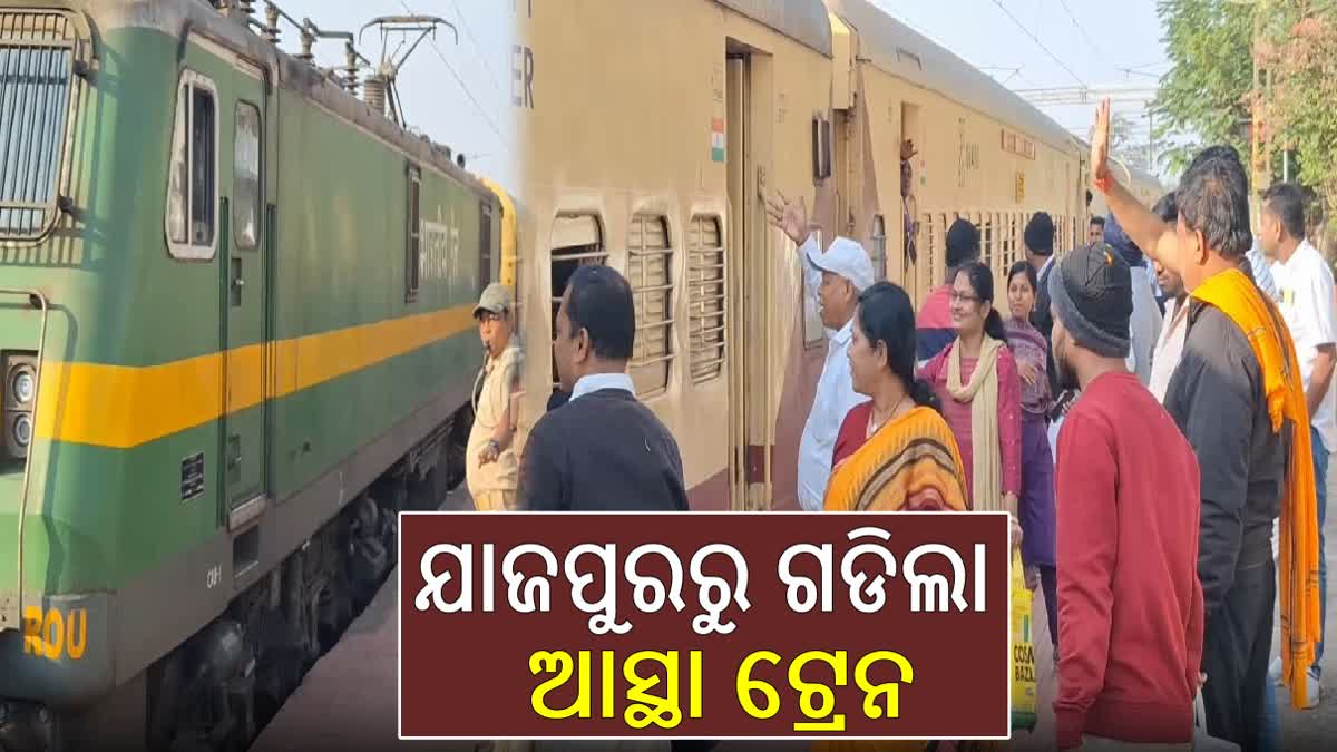 Jajpur to Ayodhya Astha Train