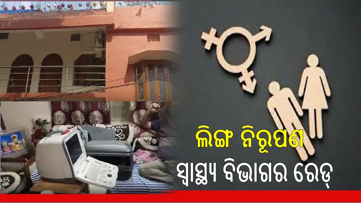 Illegal sex determination in Cuttack