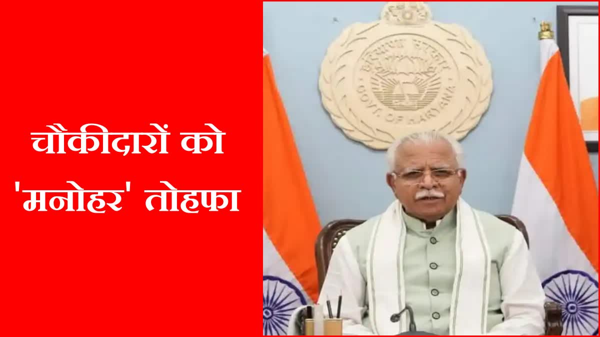 Haryana chowkidar salary increased