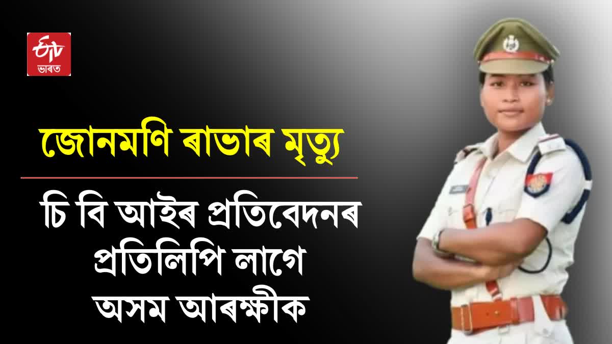 Junmoni Rabha Death Case