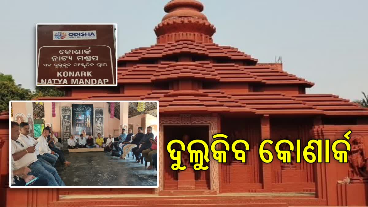 ୩୮ତମ କୋଣାର୍କ ନୃତ୍ୟ ଓ ସଙ୍ଗୀତ ଉତ୍ସବ ପାଇଁ ପ୍ରସ୍ତୁତି ବୌଠକ