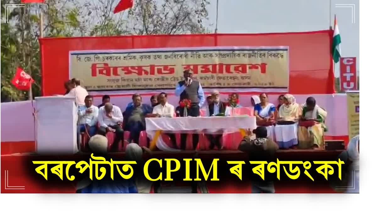 Etv Bharatএইবাৰ বৰপেটা সমষ্টি CPIM ৰ জয়লাভ নিশ্চিত-বিধায়ক মনোৰঞ্জন তালুকদাৰ