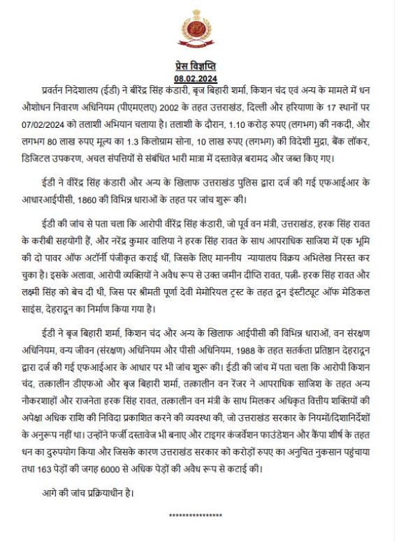 ED letter on raid at Harak Rawat house