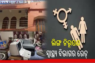 Illegal sex determination in Cuttack