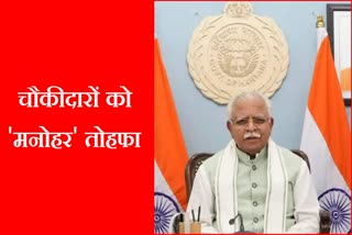 Haryana chowkidar salary increased