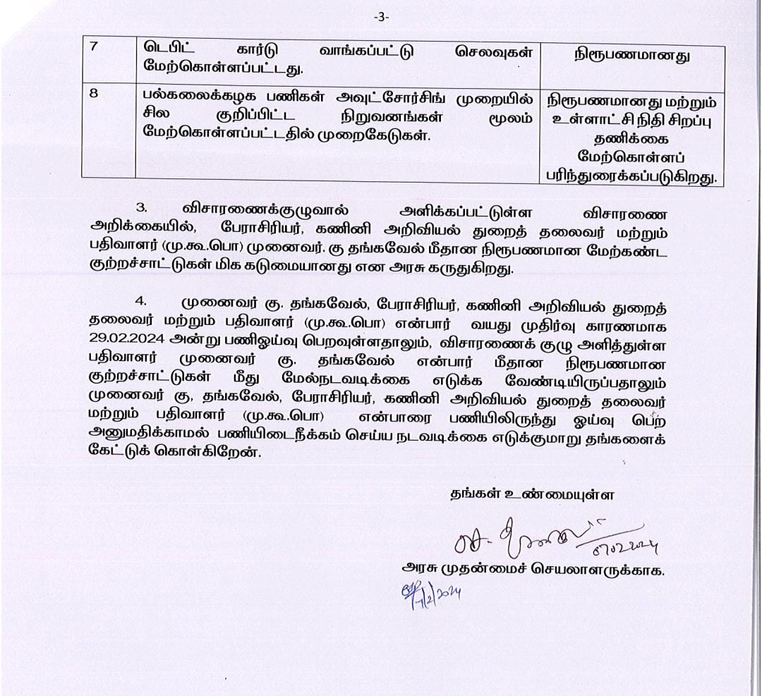 துணை வேந்தருக்கு உயர்கல்வித்துறை முதன்மைச் செயலாளர் அனுப்பிய கடிதம்