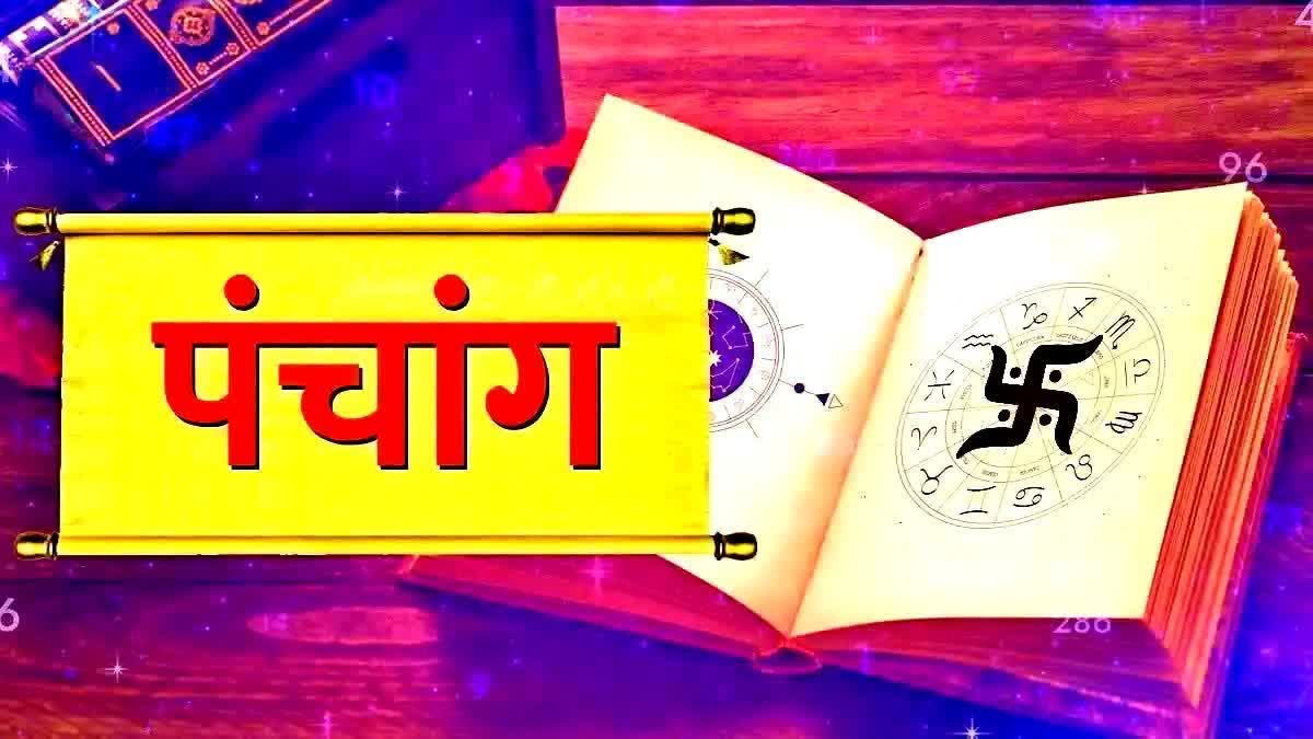 AAJ KA PANCHANG 09 FEB 2025