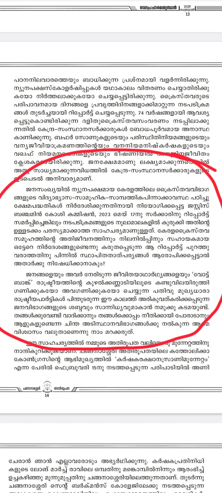 SYRO MALABAR SABHA ON CENTRAL GOVT  SYRO MALABAR SABHA ON STATE GOVT  സിറോ മലബാർ സഭ  FARMERS PROTECTION LONG MARCH